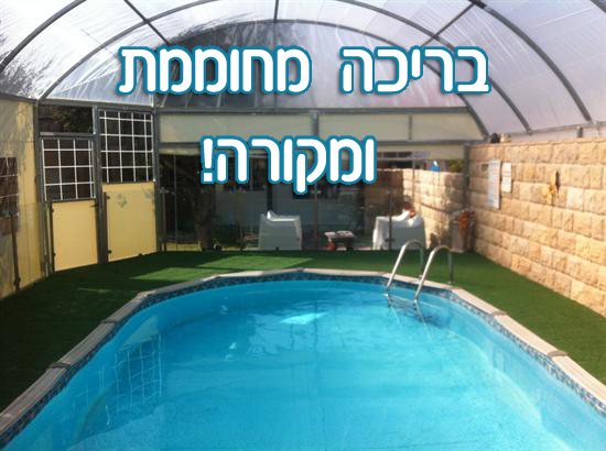 הבקתה של איה במנות